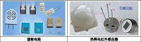 溫敏電阻、熱釋電紅外感應(yīng)器